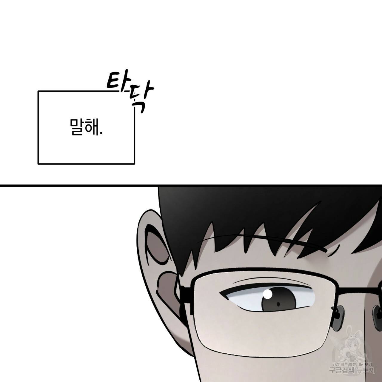 철수를 구하시오 35화 103