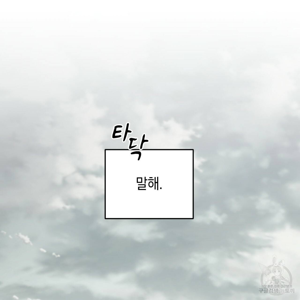 철수를 구하시오 35화 106