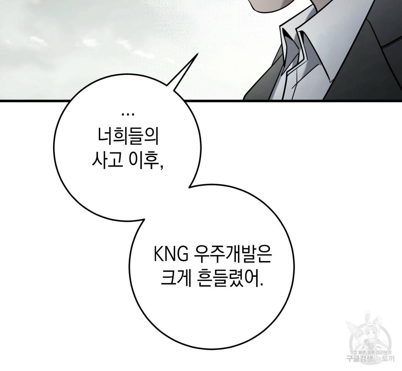 철수를 구하시오 35화 109
