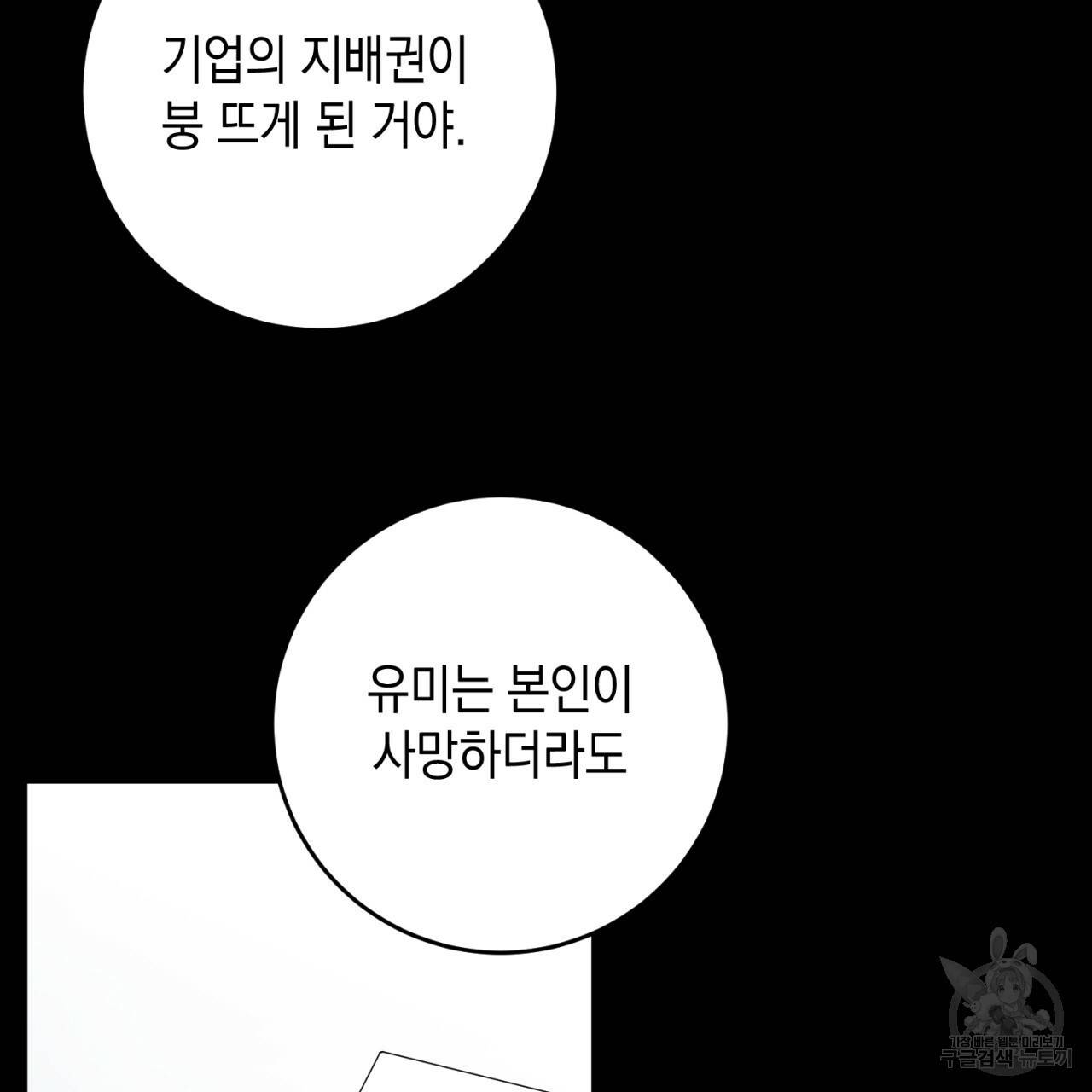 철수를 구하시오 35화 112