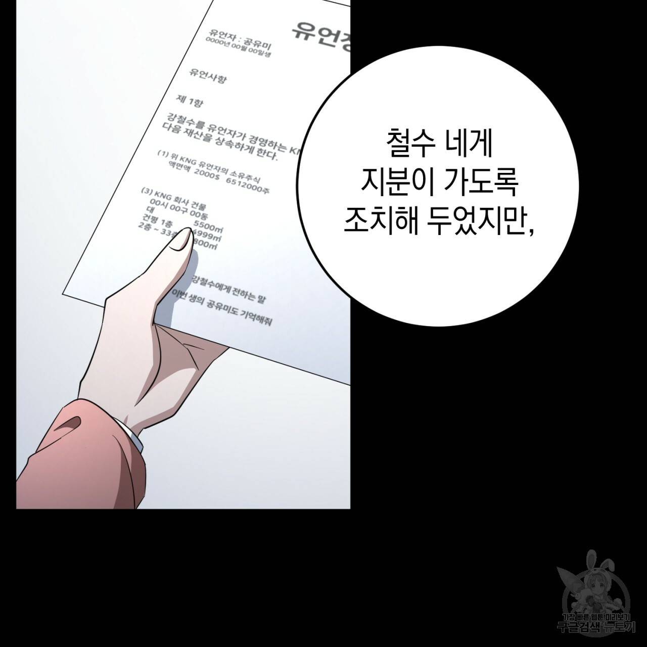 철수를 구하시오 35화 113