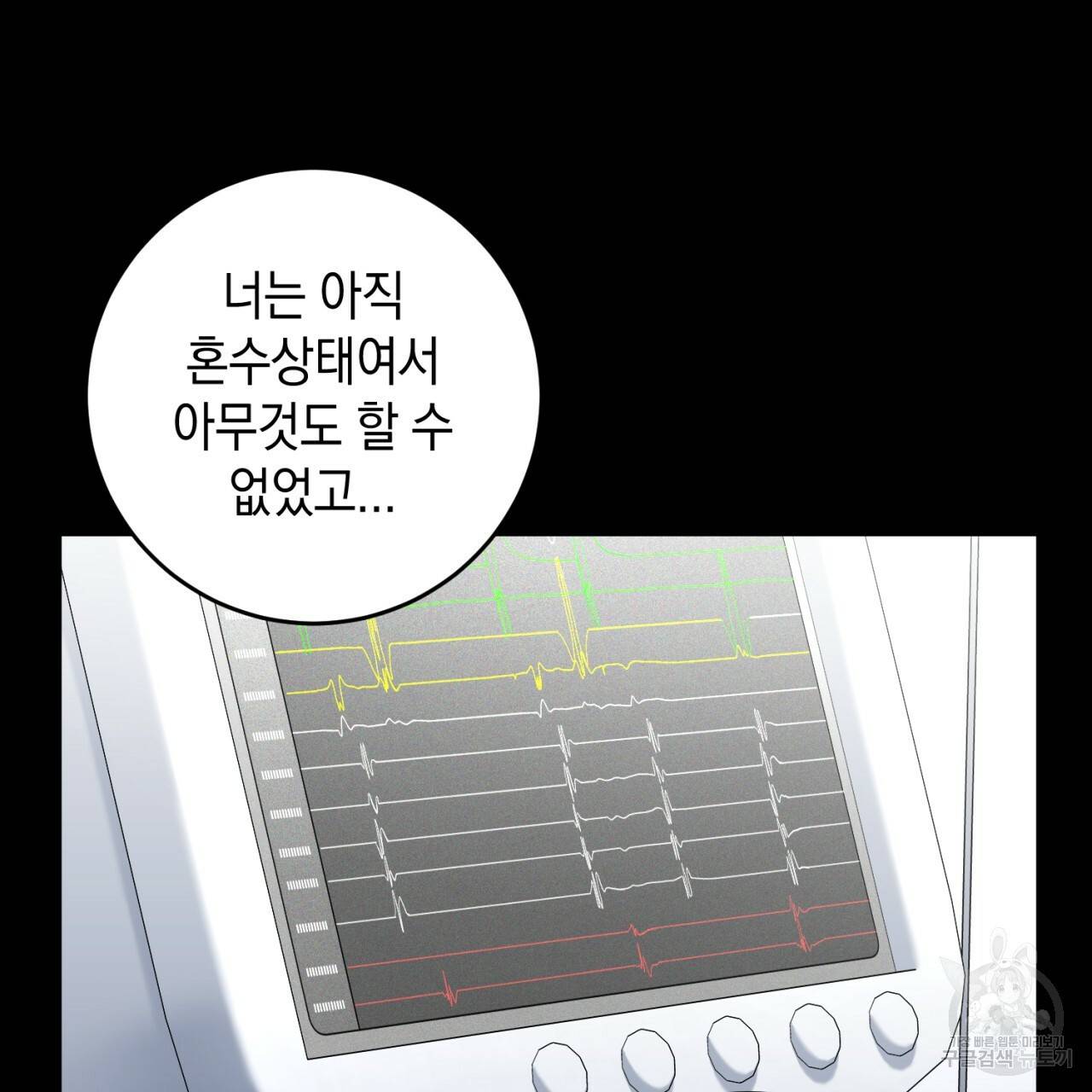 철수를 구하시오 35화 116
