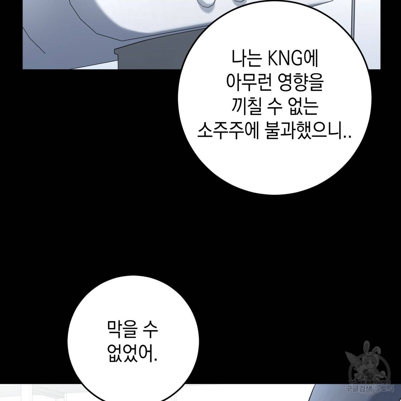 철수를 구하시오 35화 117