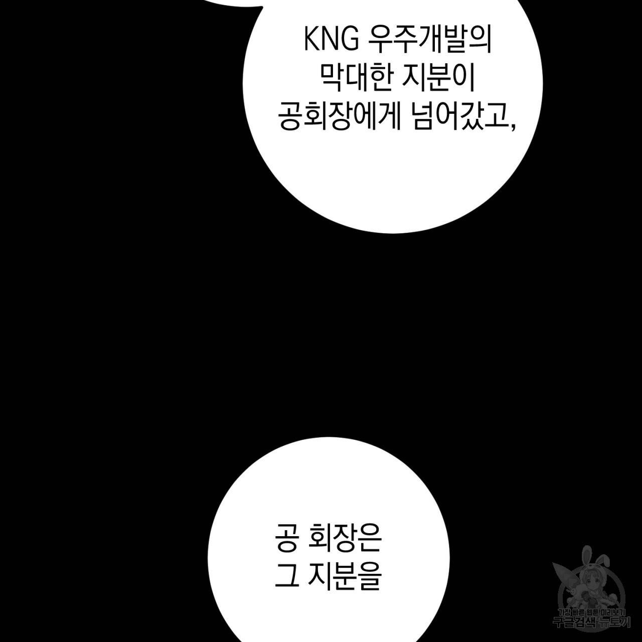 철수를 구하시오 35화 119