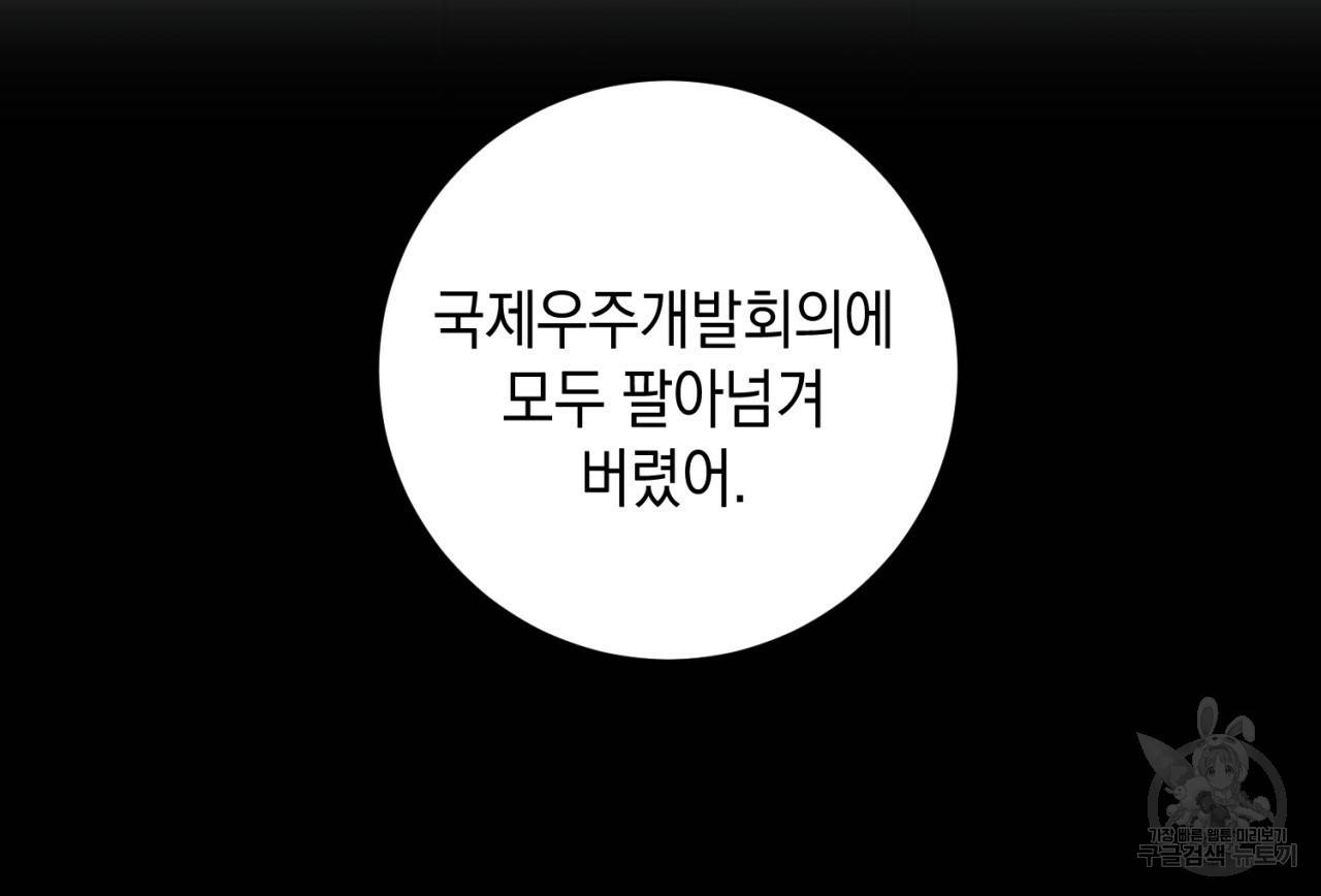 철수를 구하시오 35화 121