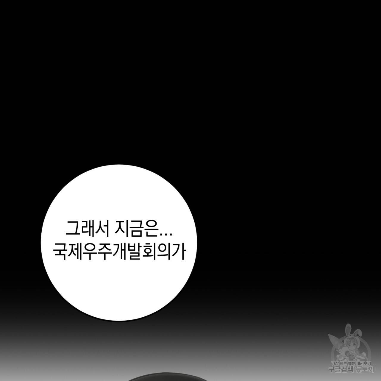 철수를 구하시오 35화 122