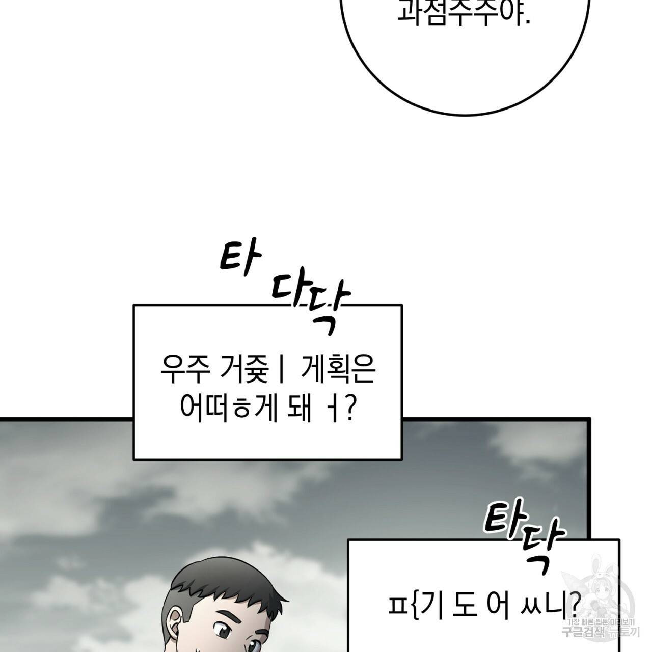 철수를 구하시오 35화 124
