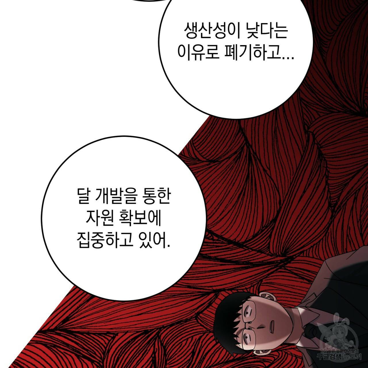 철수를 구하시오 35화 130