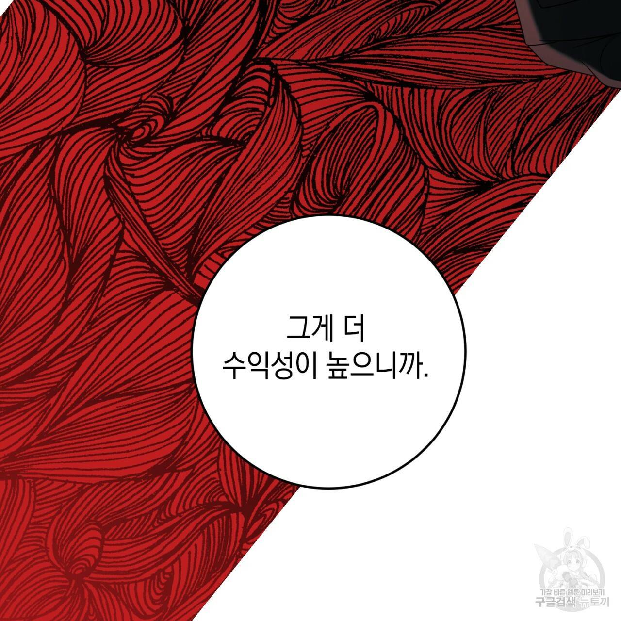 철수를 구하시오 35화 131