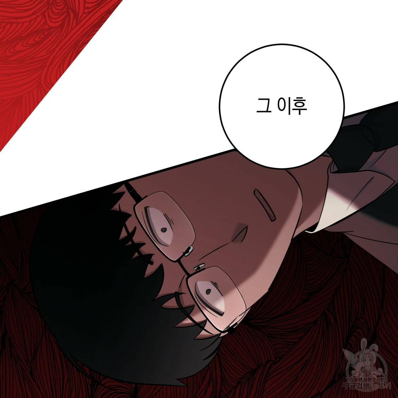 철수를 구하시오 35화 132