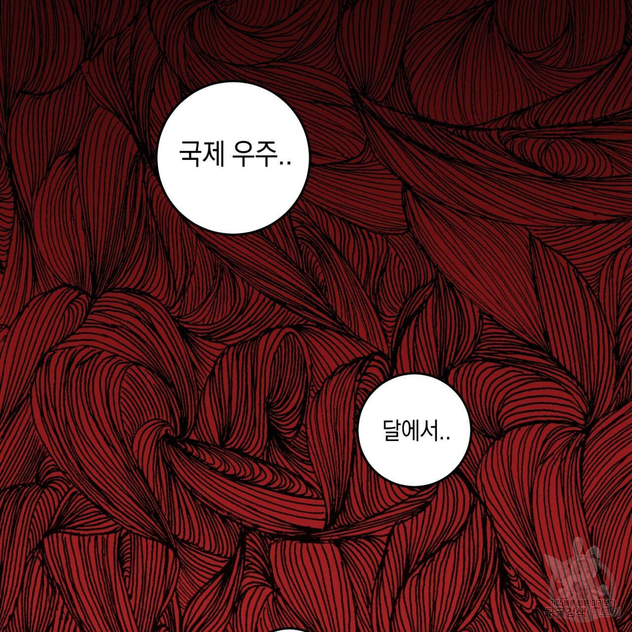 철수를 구하시오 35화 133