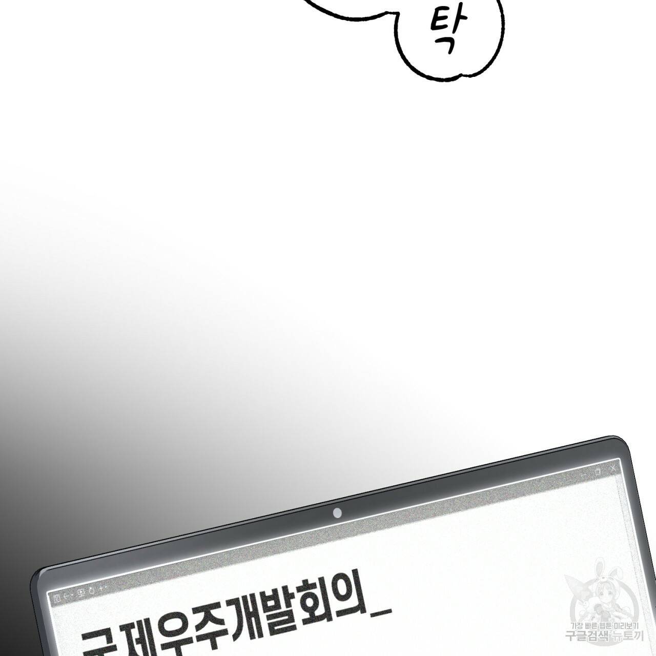철수를 구하시오 35화 141