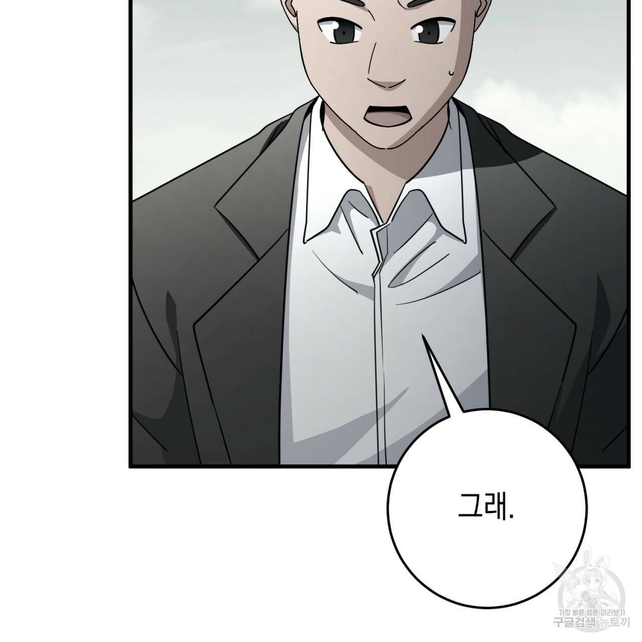철수를 구하시오 35화 144