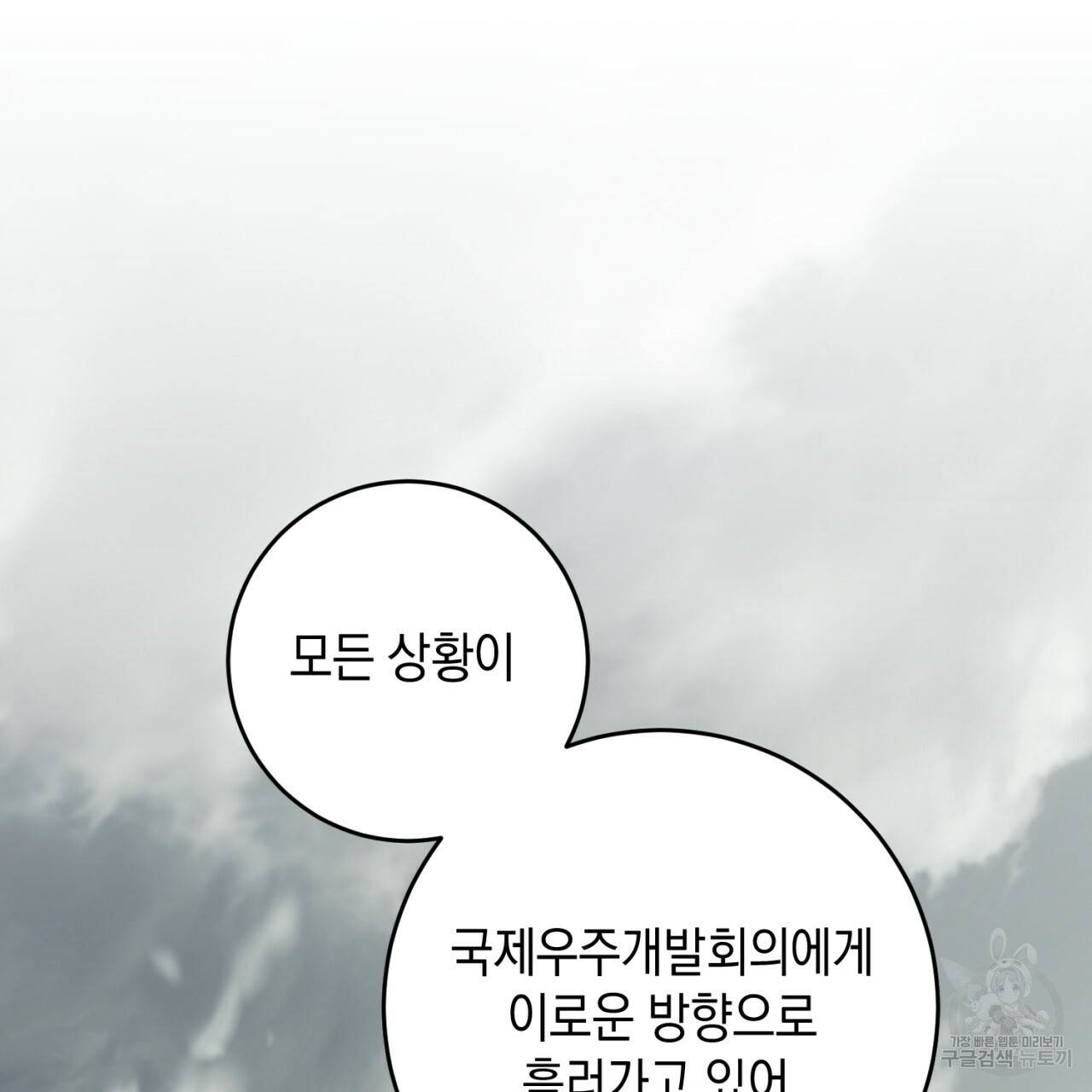 철수를 구하시오 35화 145