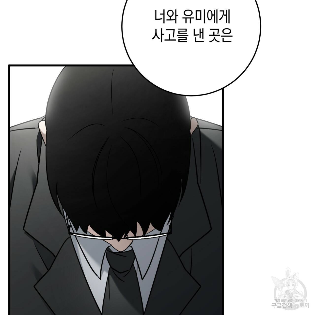 철수를 구하시오 35화 148