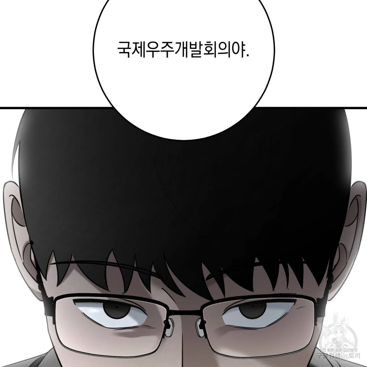 철수를 구하시오 35화 150