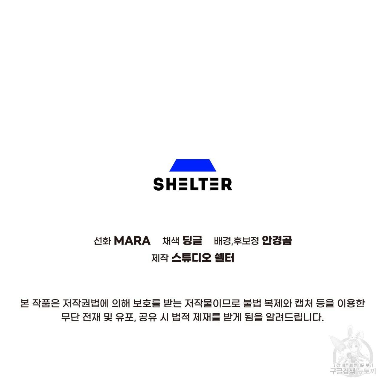 철수를 구하시오 35화 153