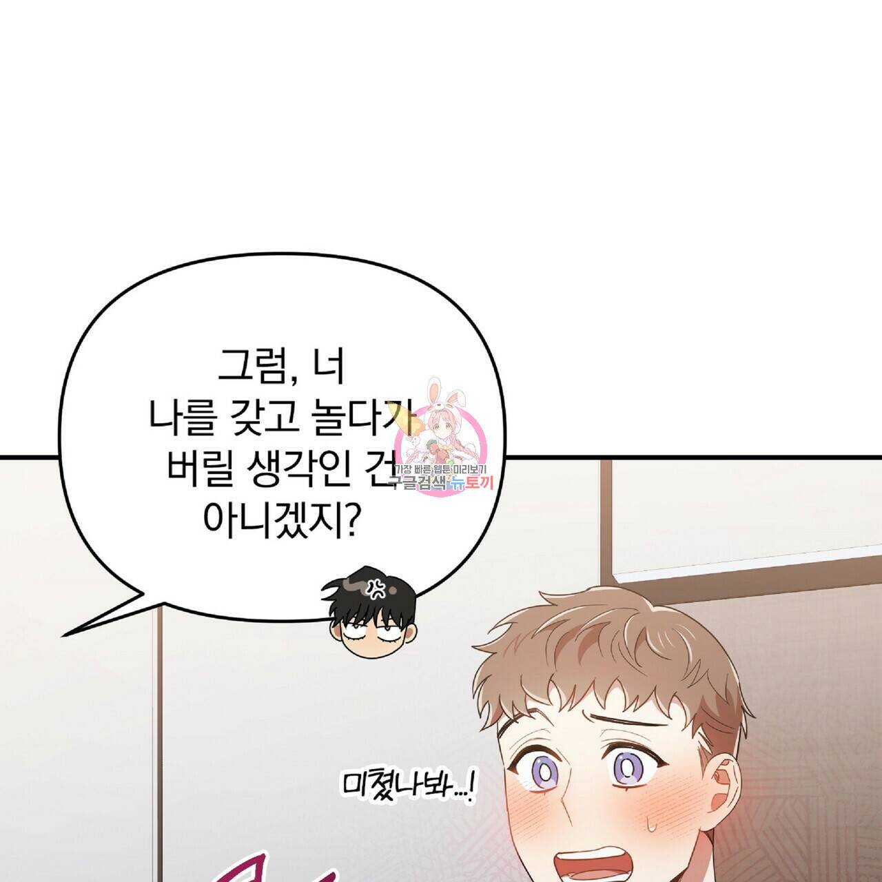 일기예보적 연애 30화 1