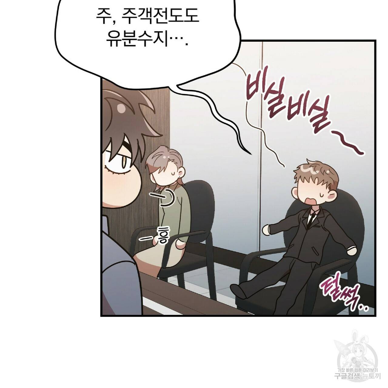 일기예보적 연애 30화 3