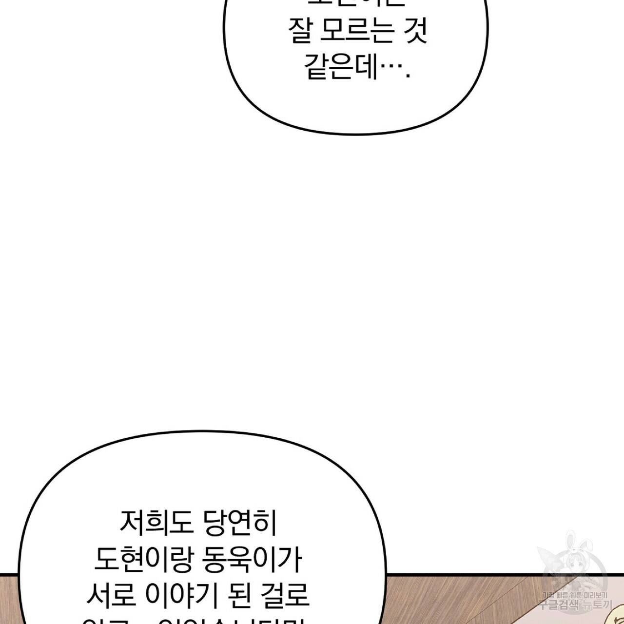 일기예보적 연애 30화 6