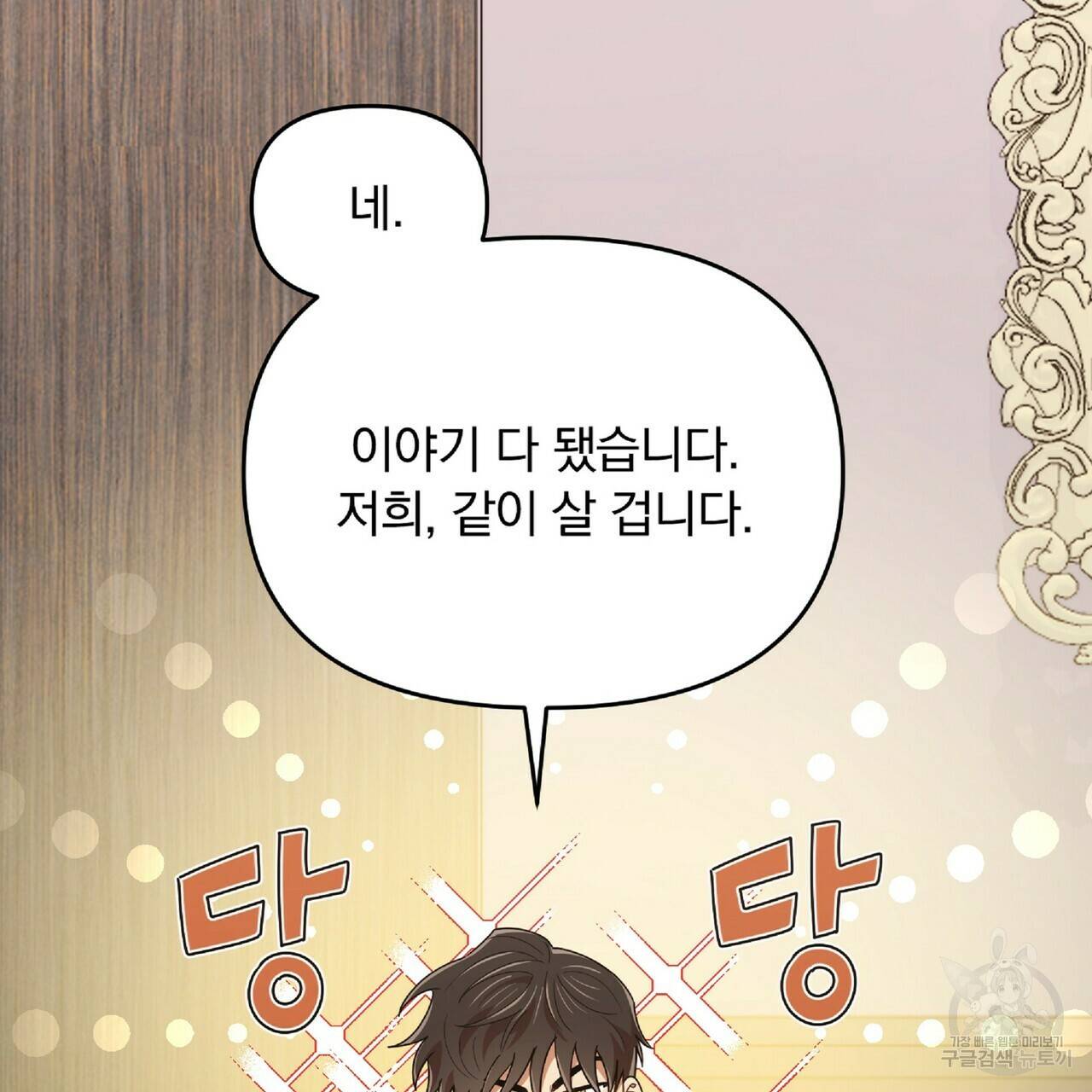 일기예보적 연애 30화 9