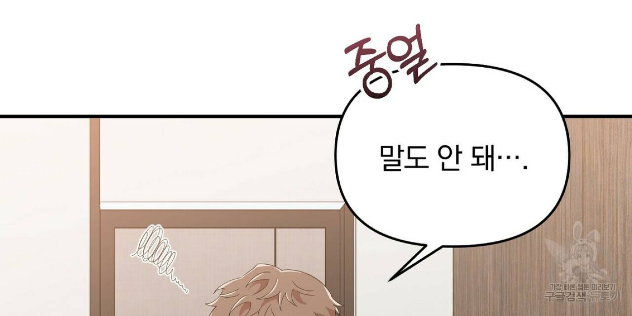 일기예보적 연애 30화 16