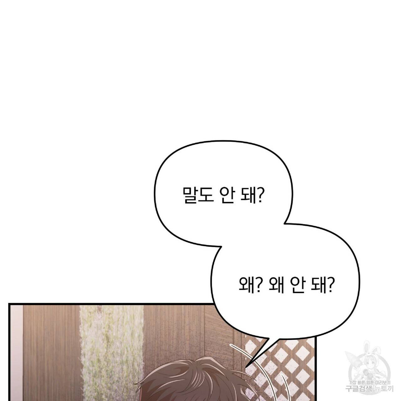일기예보적 연애 30화 18