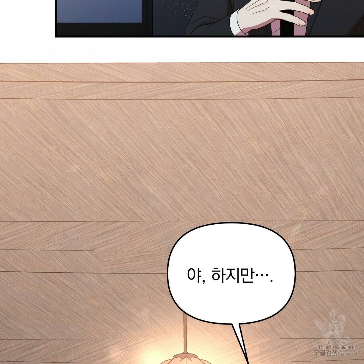 일기예보적 연애 30화 21