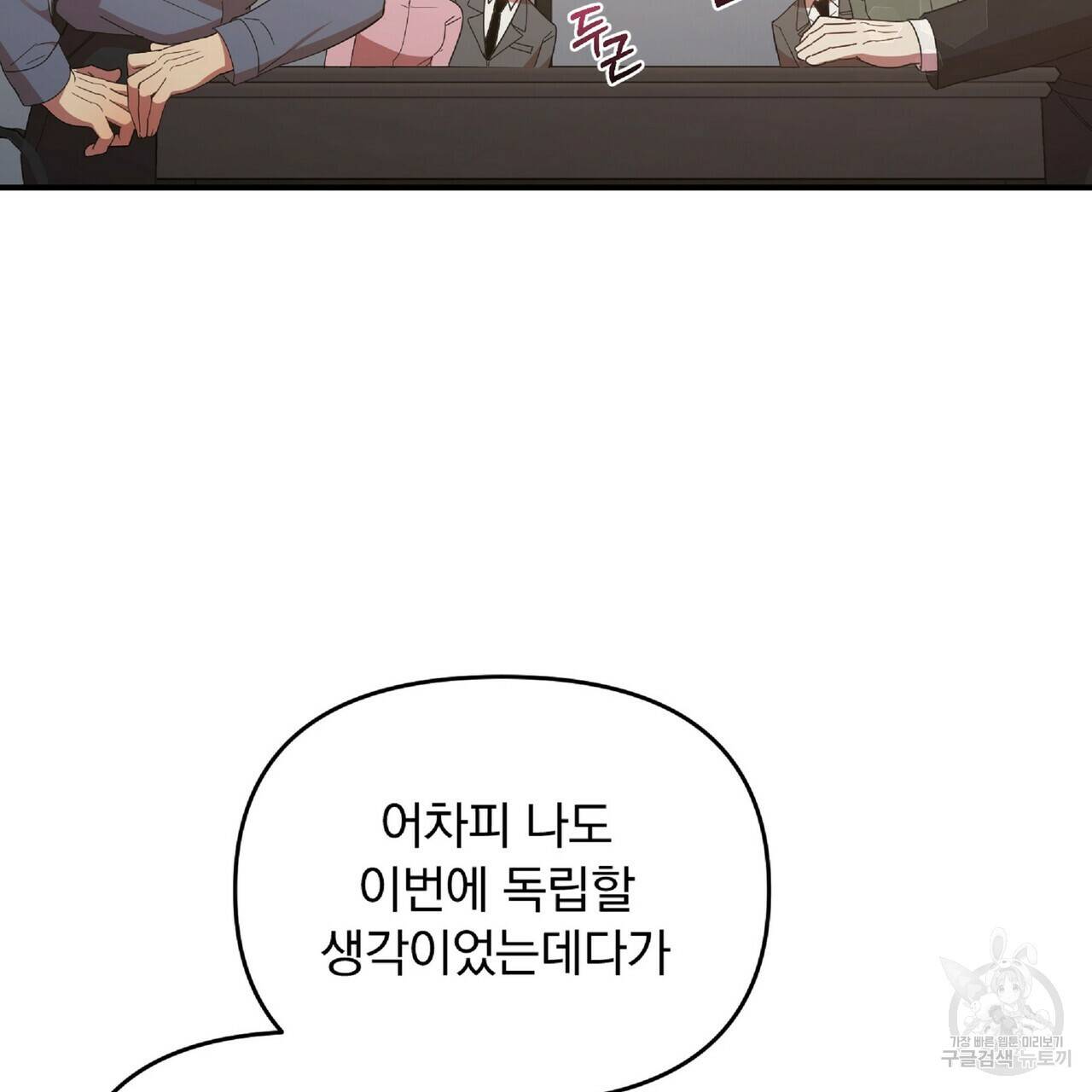 일기예보적 연애 30화 23