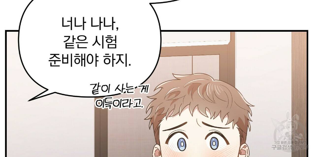 일기예보적 연애 30화 24