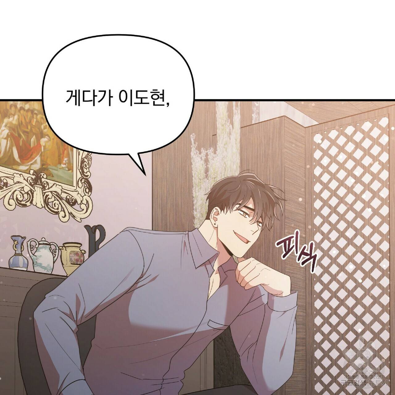 일기예보적 연애 30화 26