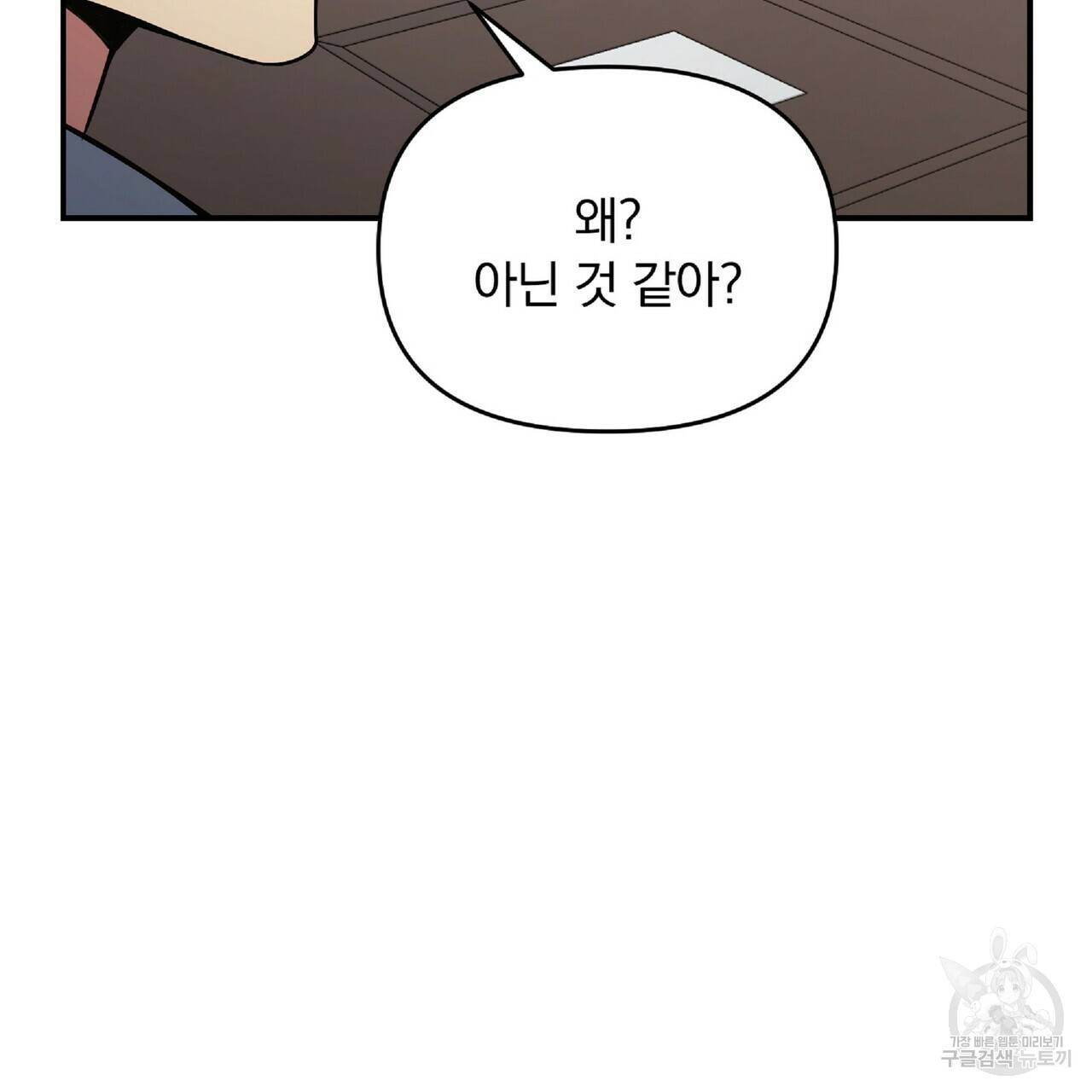 일기예보적 연애 30화 31