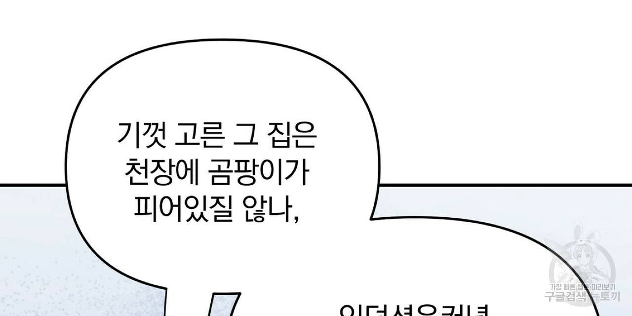 일기예보적 연애 30화 32