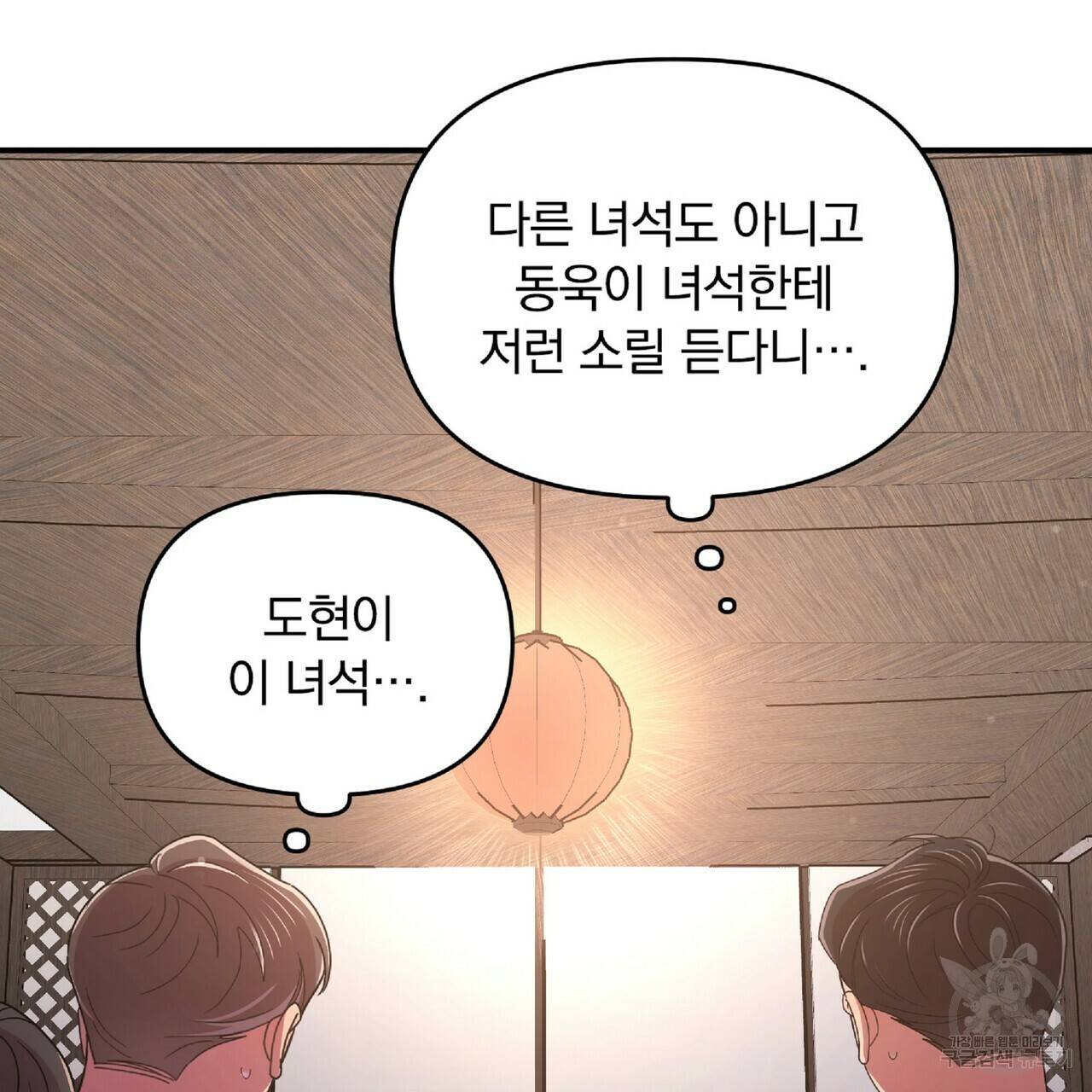 일기예보적 연애 30화 35