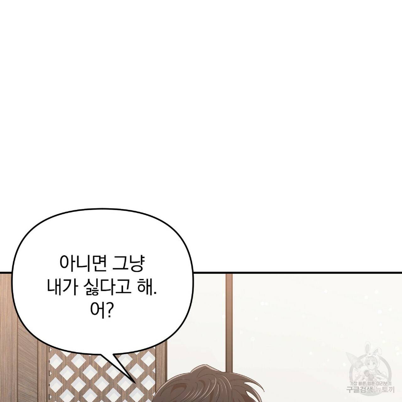 일기예보적 연애 30화 43