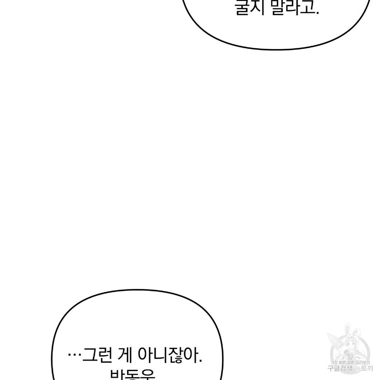 일기예보적 연애 30화 45