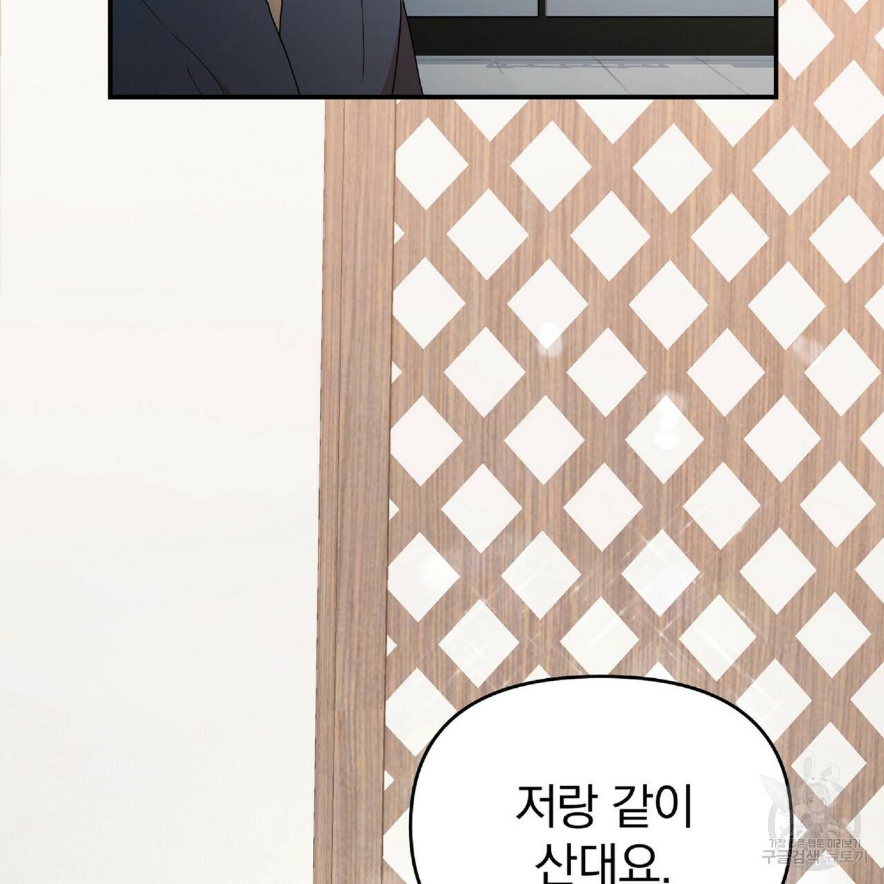 일기예보적 연애 30화 49