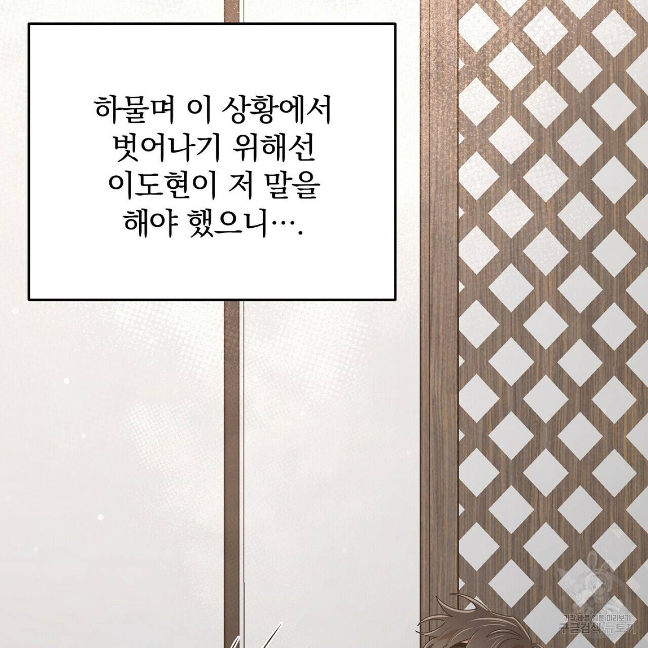 일기예보적 연애 30화 62