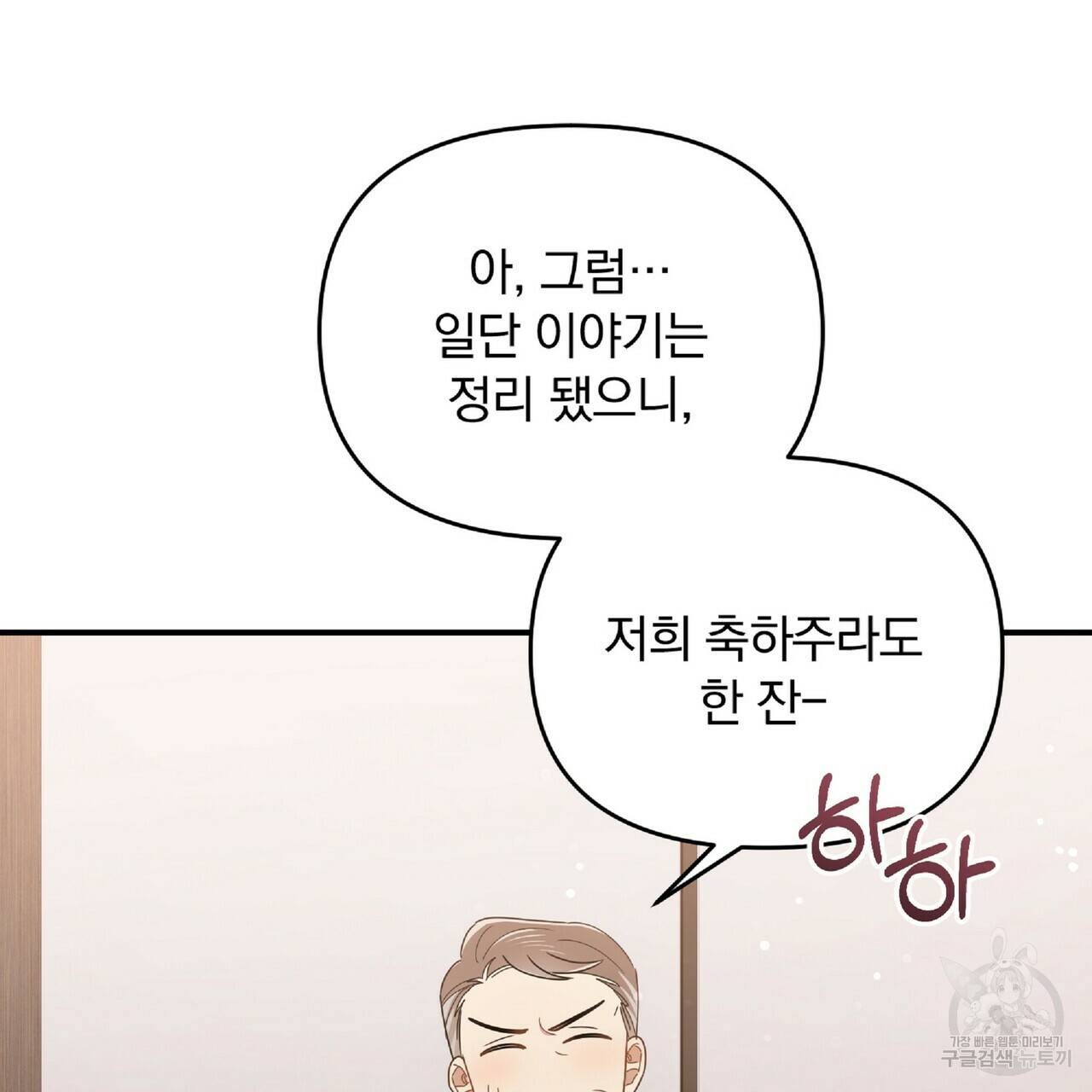 일기예보적 연애 30화 70