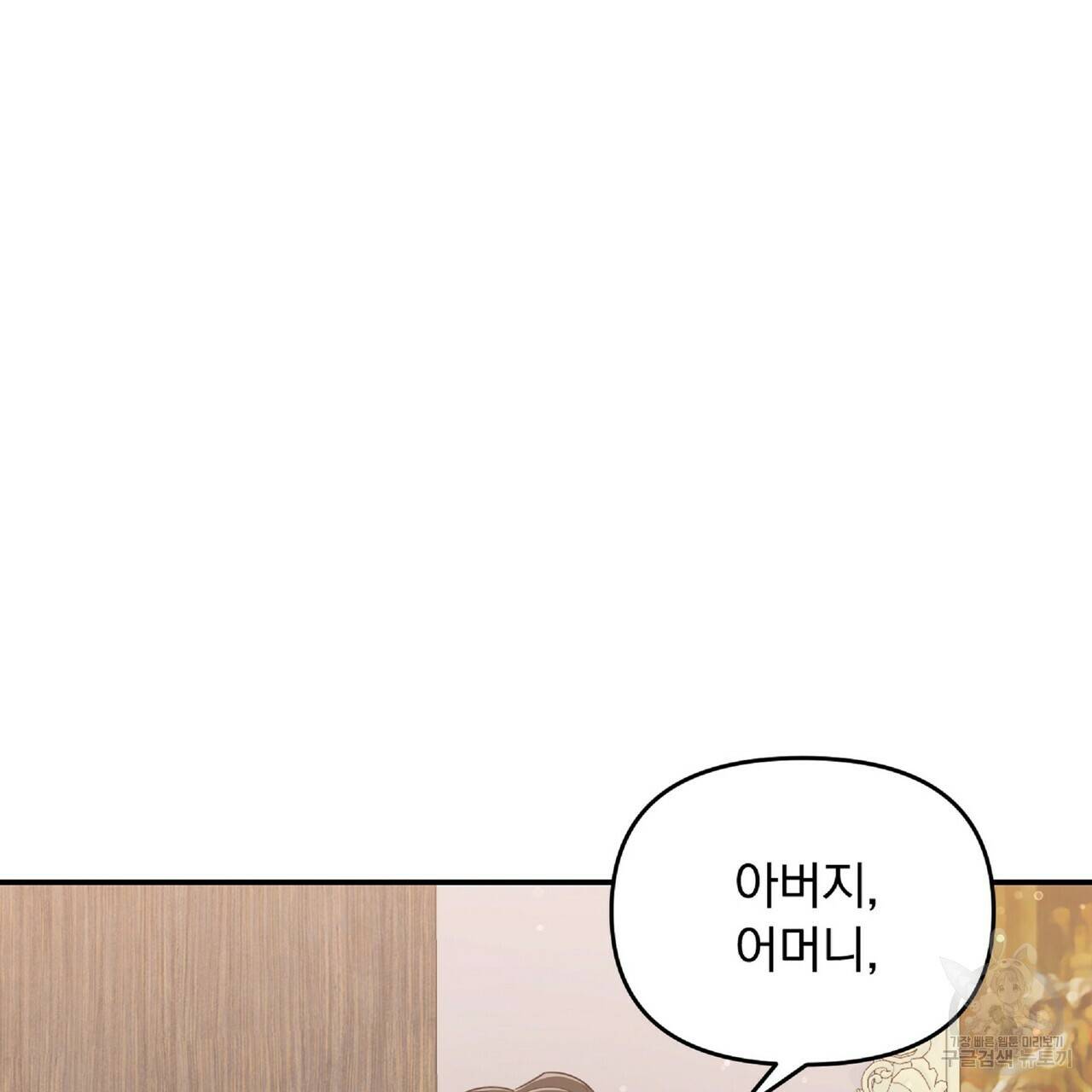 일기예보적 연애 30화 75