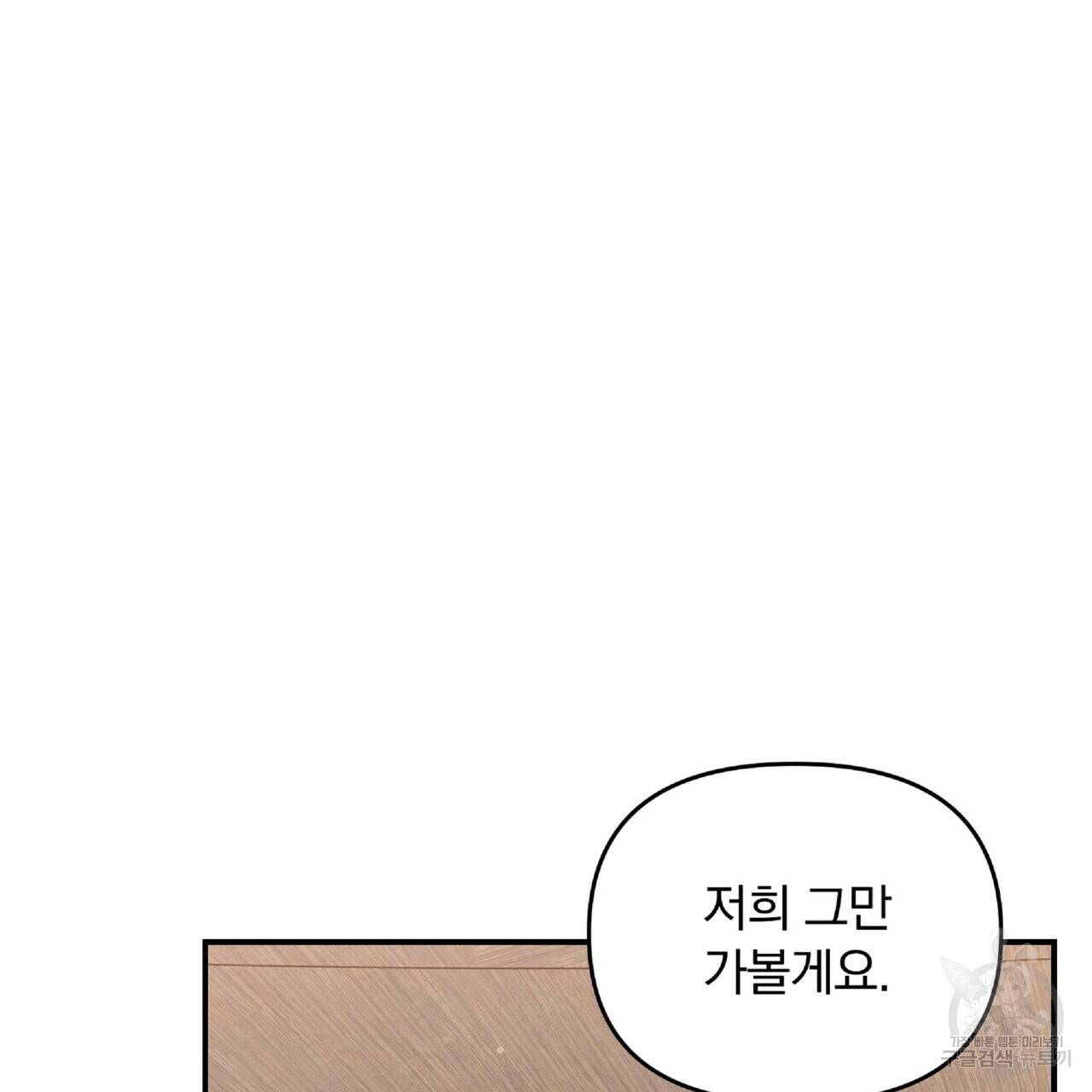 일기예보적 연애 30화 77