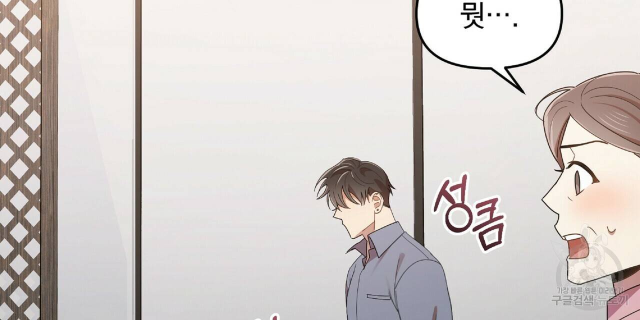 일기예보적 연애 30화 80