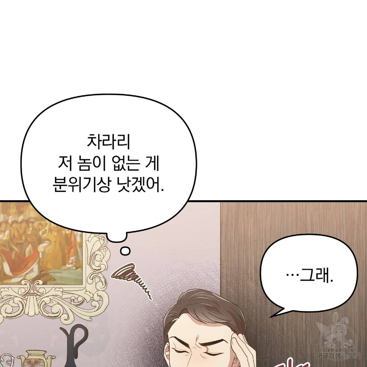 일기예보적 연애 30화 87
