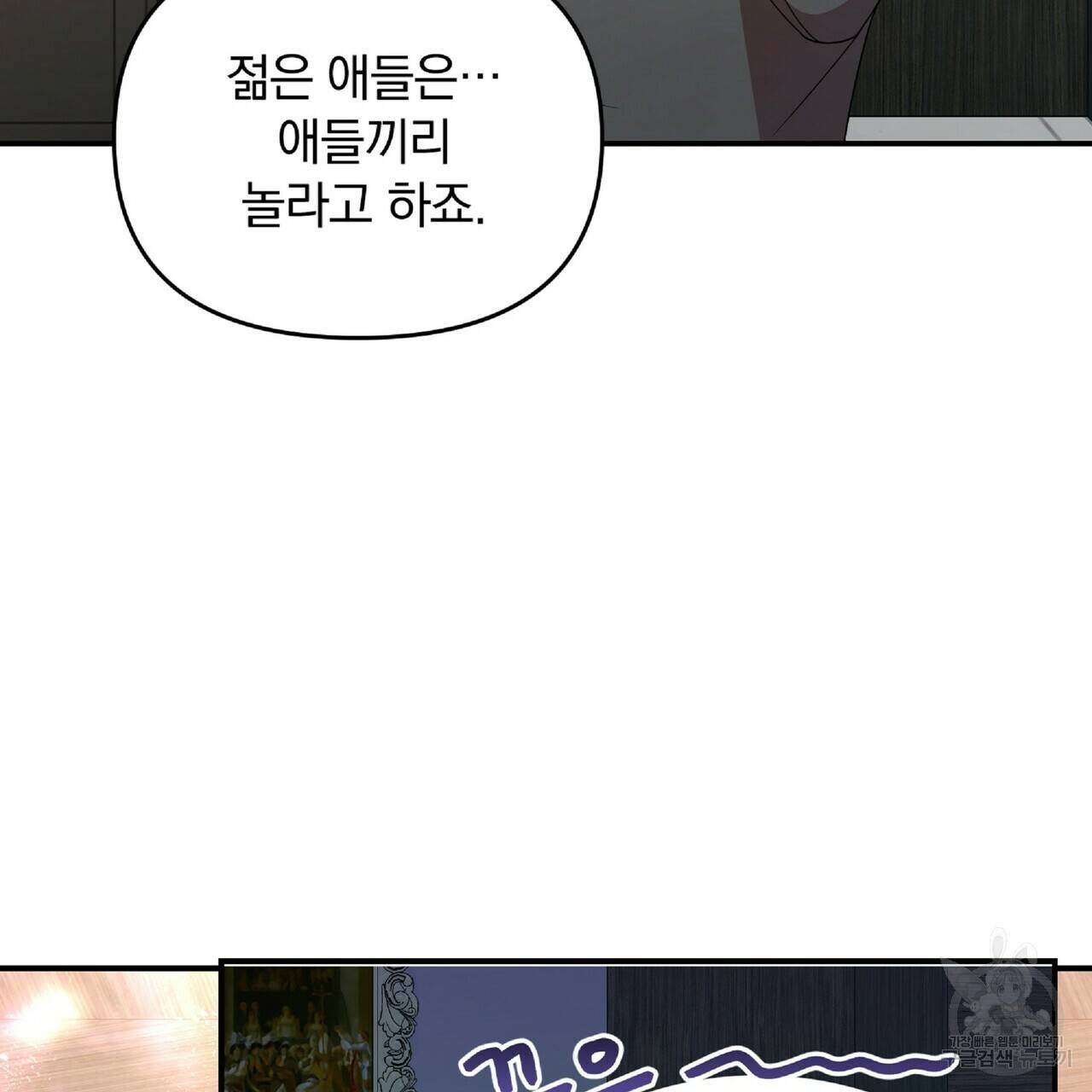 일기예보적 연애 30화 89