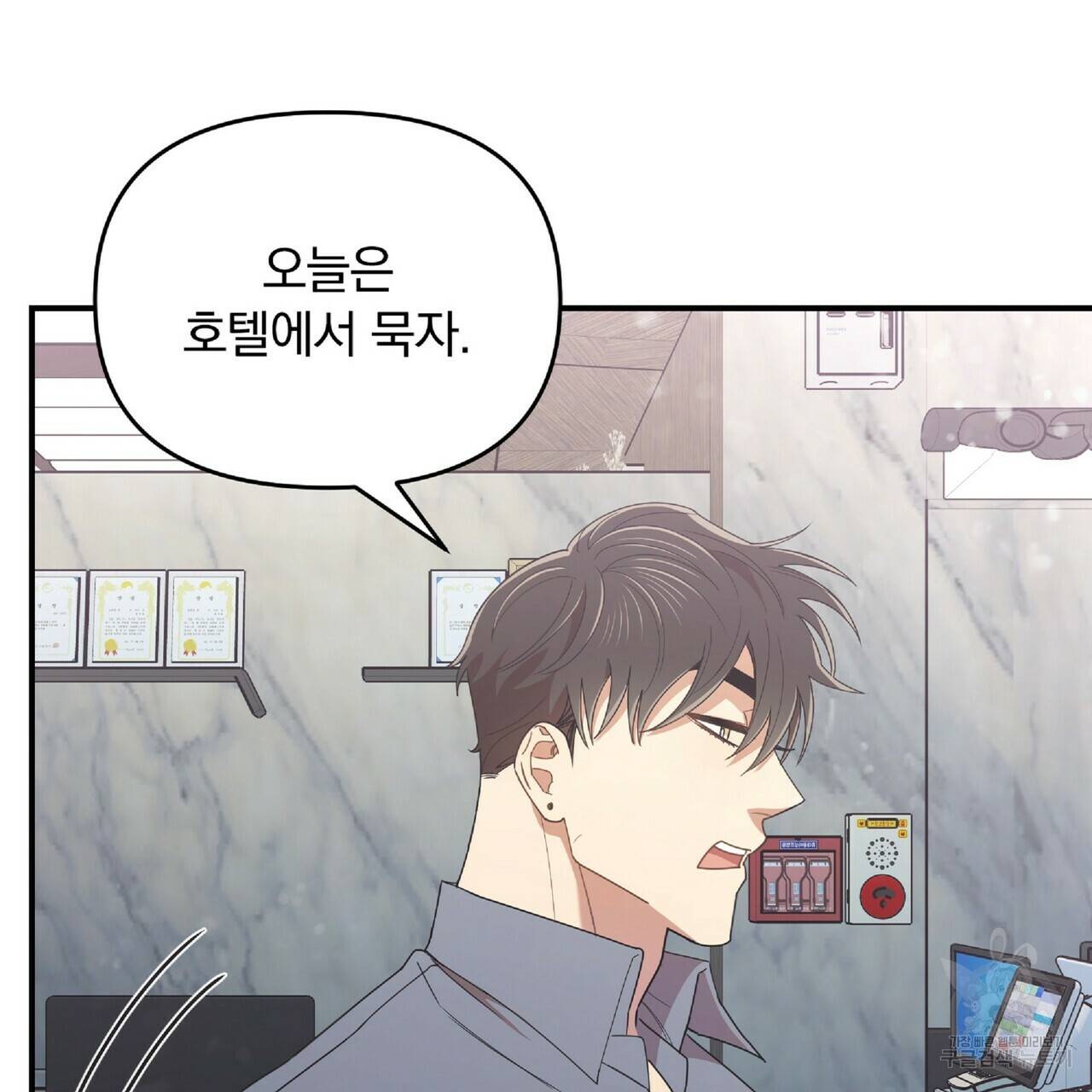 일기예보적 연애 30화 102