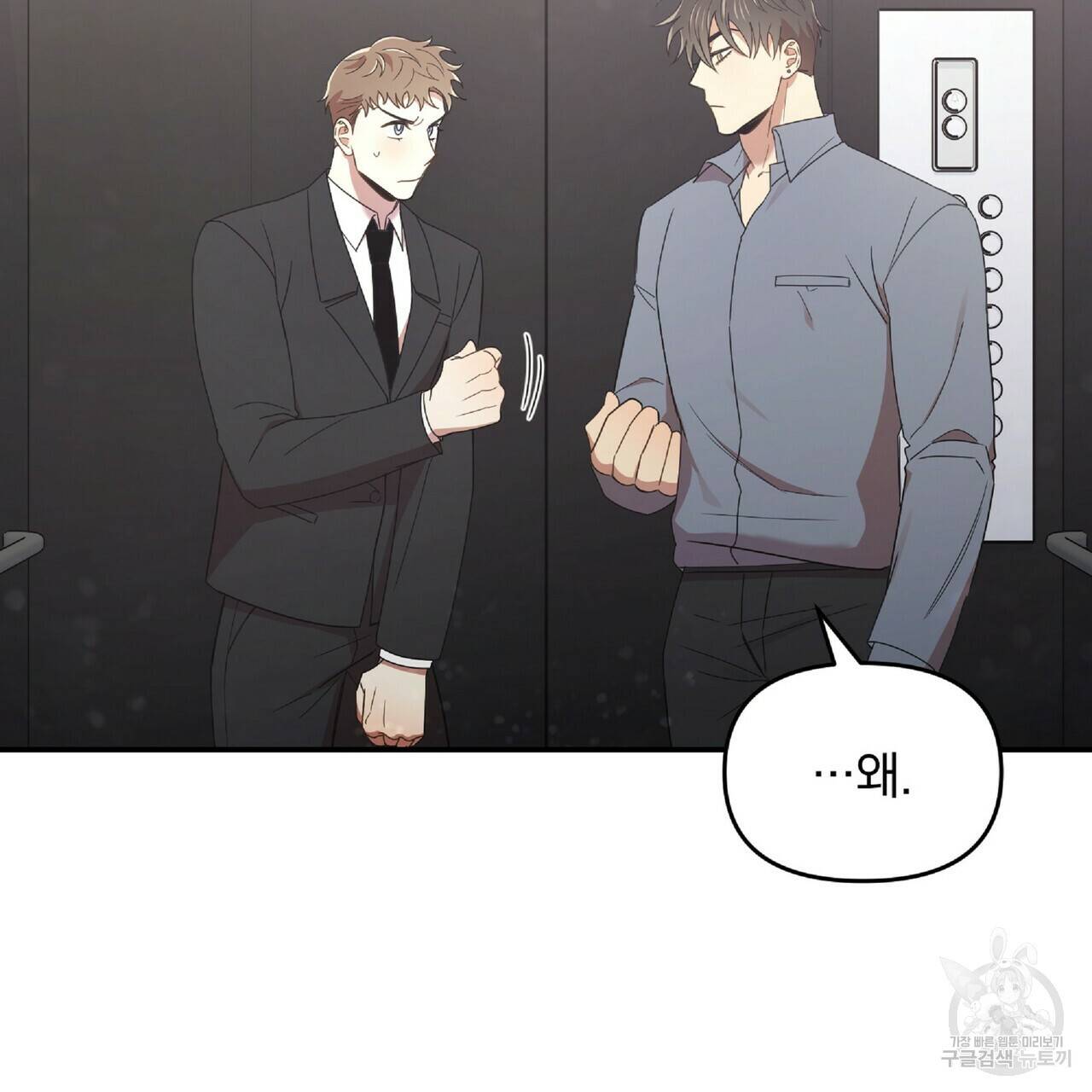 일기예보적 연애 30화 110