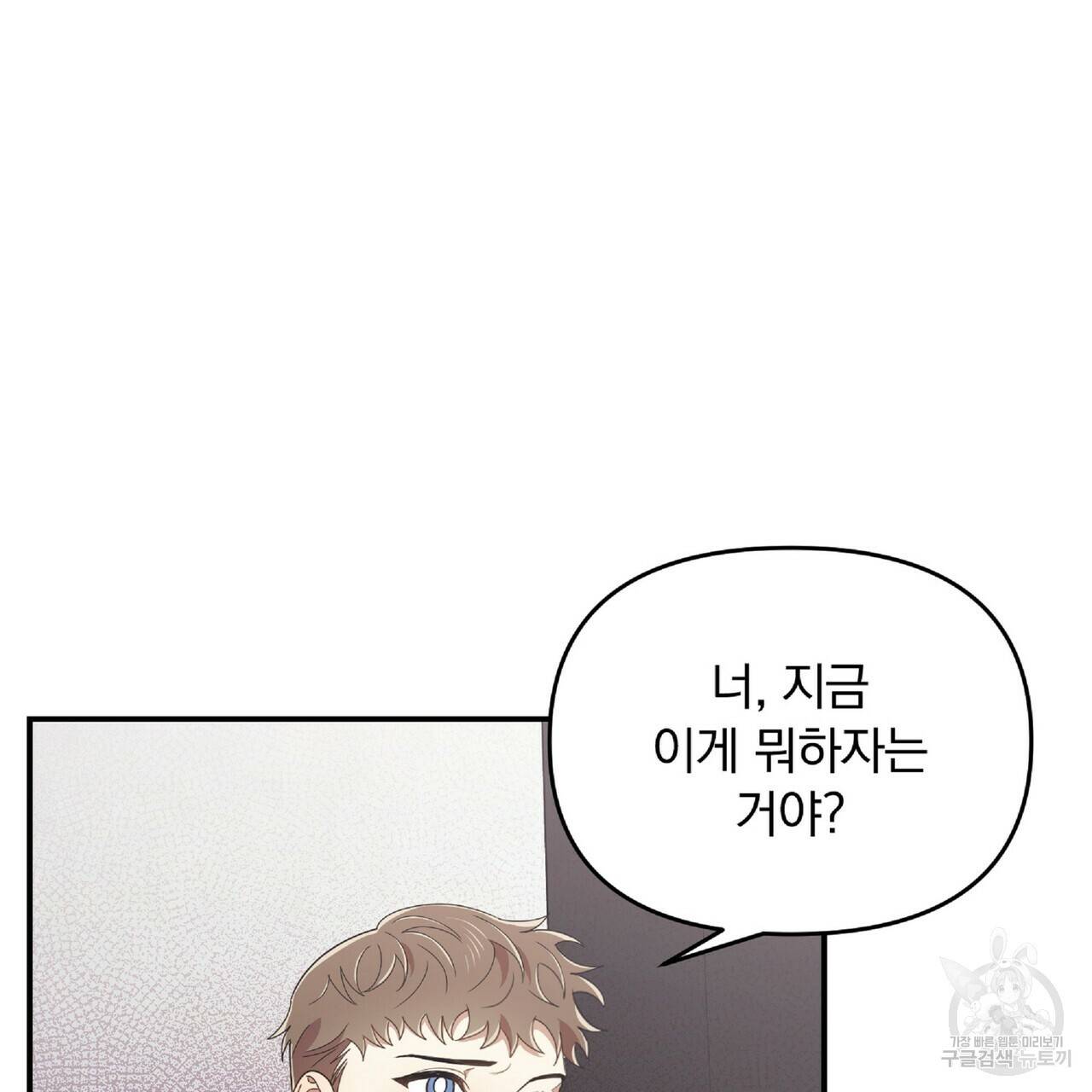 일기예보적 연애 30화 111