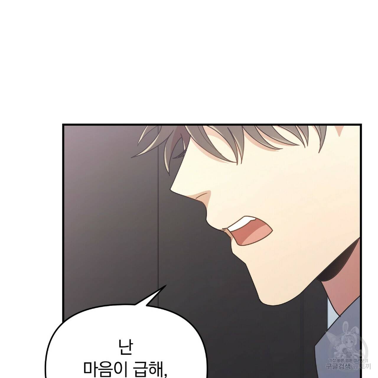 일기예보적 연애 30화 116