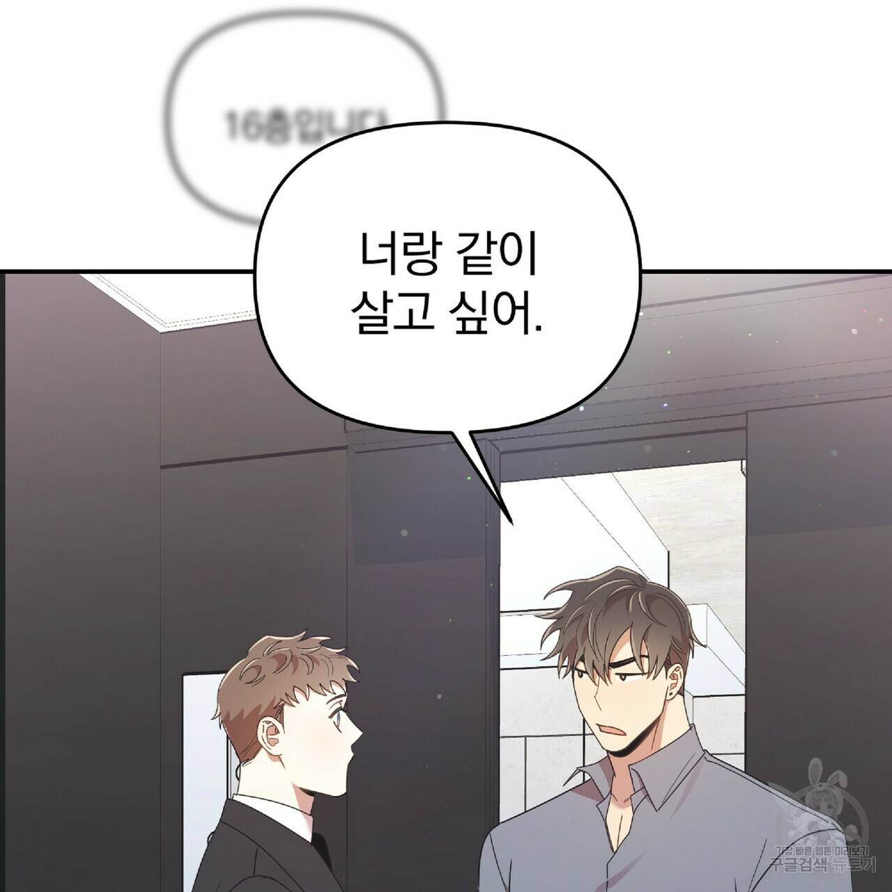 일기예보적 연애 30화 119