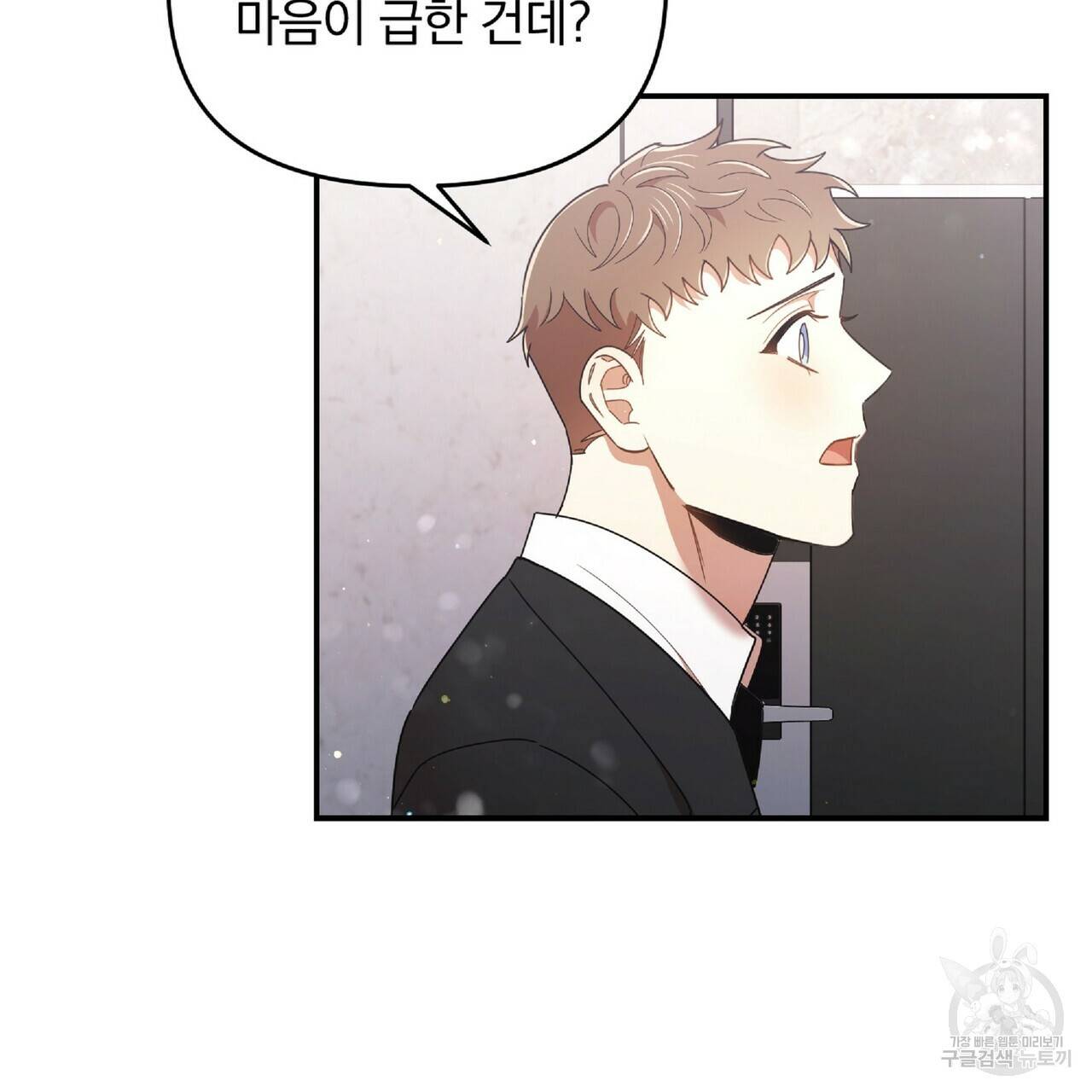 일기예보적 연애 30화 129